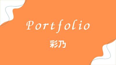 動画編集ポートフォリオを作成しました
