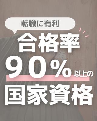 転職活動に有利な国家資格をまとめたInstagram投稿作成をしました