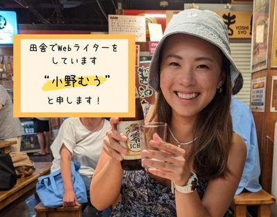 小野むう/ポートフォリオを作成しました