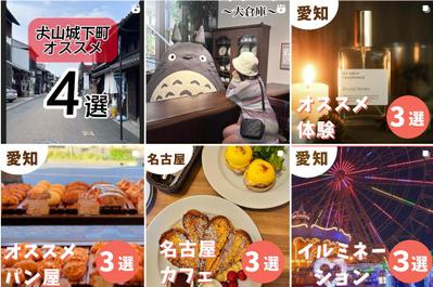まひ│恋人と行きたい！愛知から行けるスポット・旅行の制作をしました