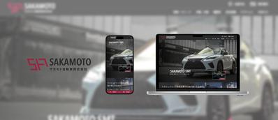 自主制作でサカモト自動車の自動車ブランドのサイトを制作しました
