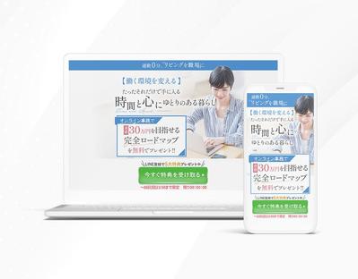 オンライン事務講座の特典誘導LPを制作しました