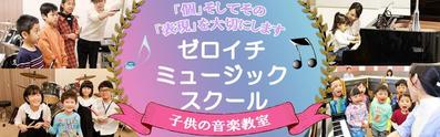 子供の音楽教室に向けてのHPを作成し
ました