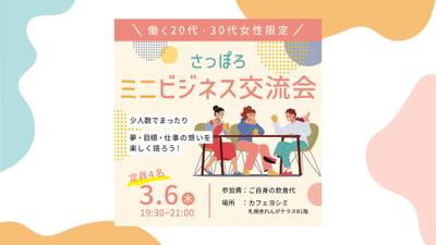 交流会告知用バナーを制作しました