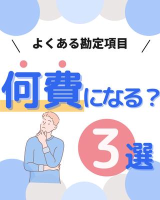 よくある勘定項目のInstagram投稿を作成しました