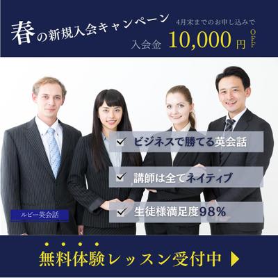 架空のオンライン英会話スクールのキャンペーンバナーを制作しました