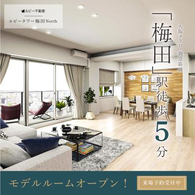 架空の分譲マンションのモデルルームオープン告知バナーの作成をしました。ました