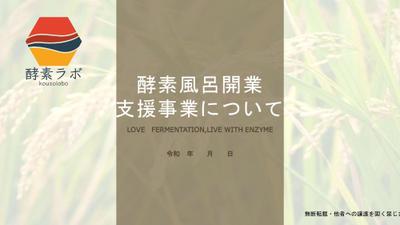 新規事業のお客様向け支援資料を作成ました