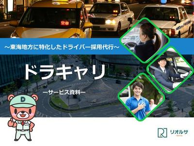 東海地方のドライバー派遣会社様の会社紹介資料を作成しました