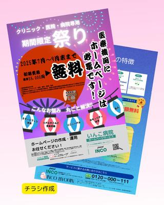 チラシデザイン作品集。canvaで作りました