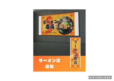 canvaでお店の看板・のぼり(袖看板)をデザインしました