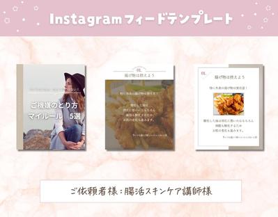 腸活スキンケア講師様のインスタ投稿デザインを制作しました
