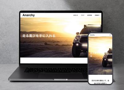 WordPress テーマ「Snow Monkey」をカスタマイズしてカーショップのサイトを作成しました