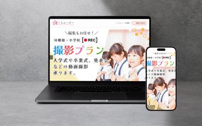 動画制作会社様の幼稚園向けパッケージページを制作しました