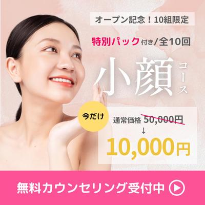 架空の小顔エステサロンのバナーを制作しました