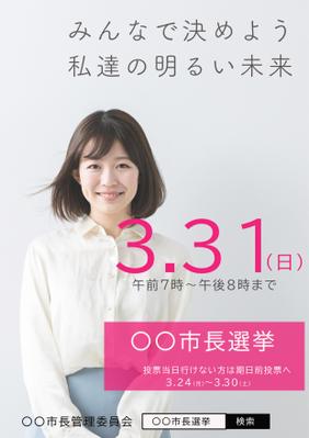 選挙ポスターを作成しました