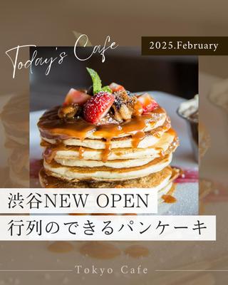 渋谷NEWOPEN行列のできるパンケーキを作成しました