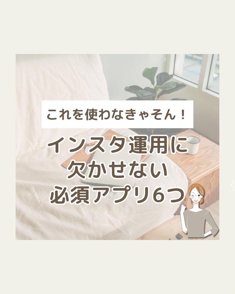 インスタノウハウ系のフィード投稿作成をしました