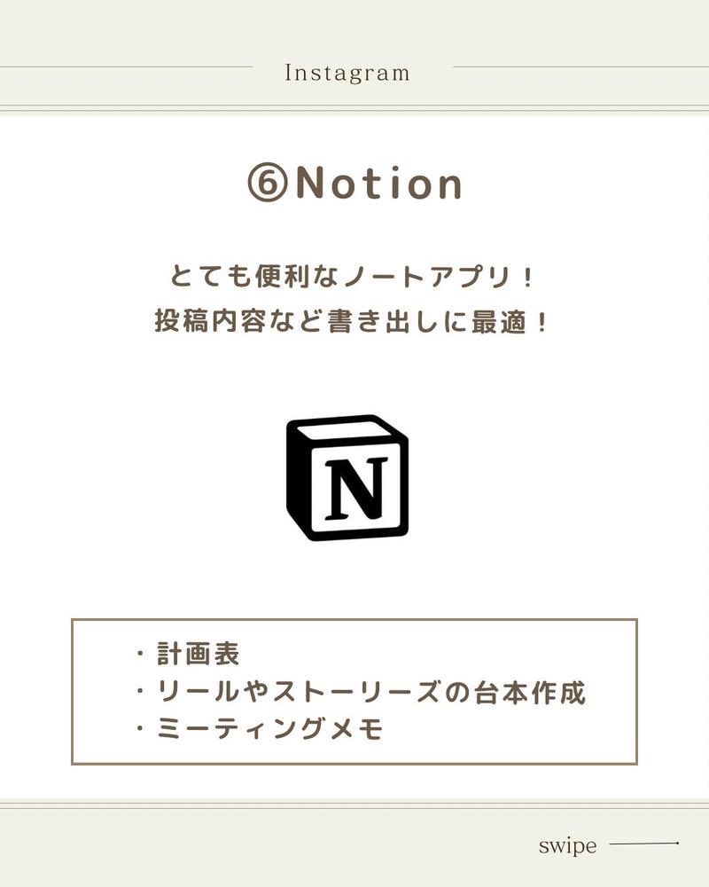 インスタノウハウ系のフィード投稿作成をしました