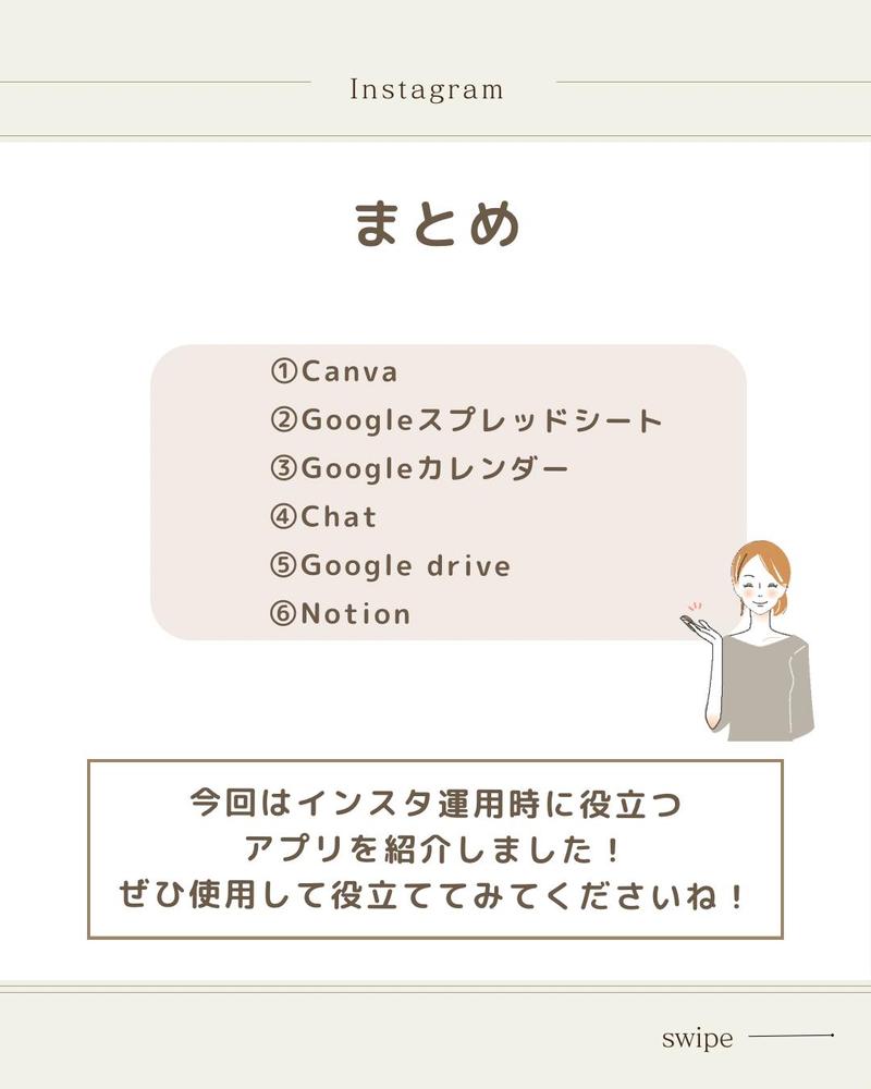 インスタノウハウ系のフィード投稿作成をしました