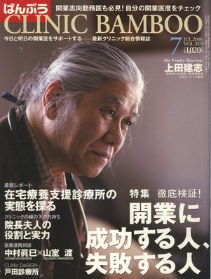 医療系の雑誌巻頭ページの在宅医療現場撮影をしました