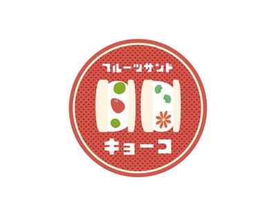 フルーツサンドキッチンカーのロゴを作成しました