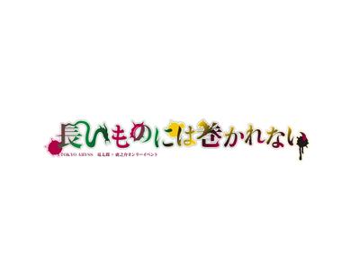 同人即売会のイベントロゴを作成しました