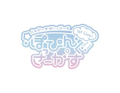 アイドルのイベントロゴを作成しました