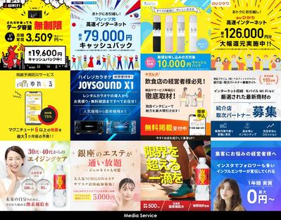 集客・申込促進に向け、LP・SNS・広告用など幅広いバナーを業種別に制作しました
