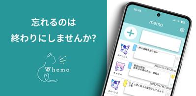 Whemo開発ました