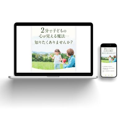 手相心理カウンセラー様のオプトインLPを制作いたしました