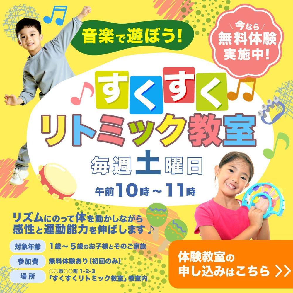 リトミック教室への参加・見学を誘導するバナーを制作しました