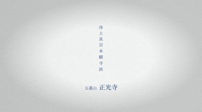 お寺のイメージビデオ（ショートムービー）を制作しました