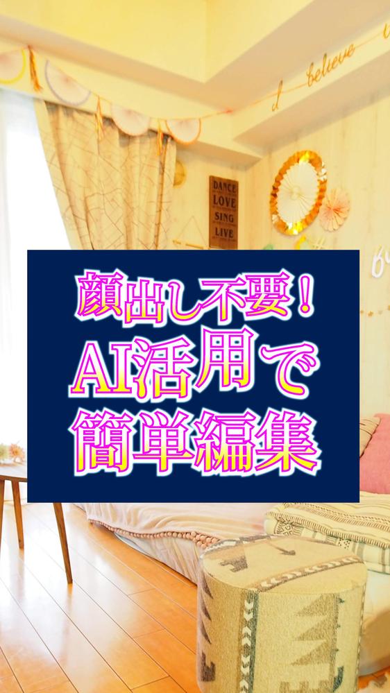 TikTok向けの動画を制作しました