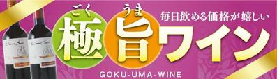 酒の販促物を作成しました