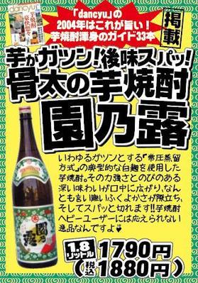 焼酎のPOPを作成しました