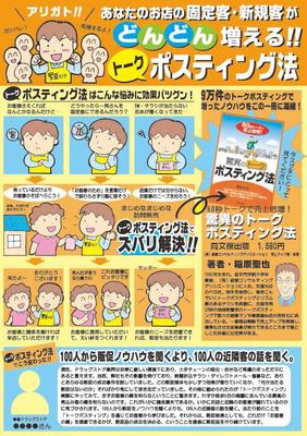 コンサルタントの書籍POPを作成しました