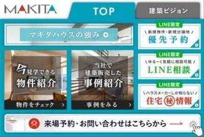 建築会社のLINEアカウントを作成しました