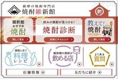 焼酎専門店のLINEアカウントました