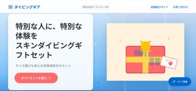 「ダイビングギア」という、架空の動的ランディングページ制作しました