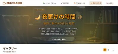 珈琲と机の風景という、架空のAI生成画像ギャラリーサイト制作ました