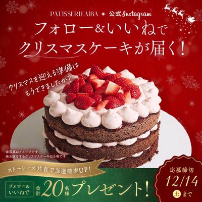 ケーキ屋さんのクリスマスケーキキャンペーン広告のサンプルを作成しました