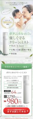 ベビー用ミストのLPファーストビューを作成しました