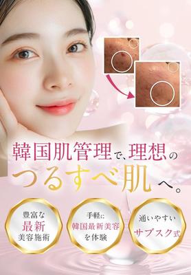 【LP】韓国式スキンケアサロンのLP ファーストビューを制作しました