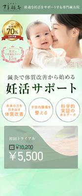 【LP】T鍼灸様　妊活鍼灸のLPを制作しました