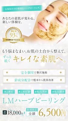 【LP】L株式会社様　ハーブピーリング専門店のLPを制作しました