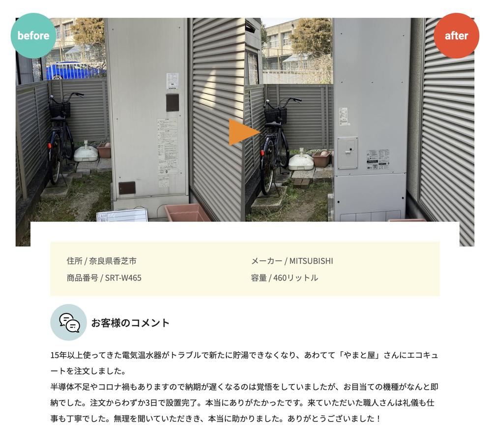 株式会社やまと建築工房では3800件以上のリフォーム工事を実施しました