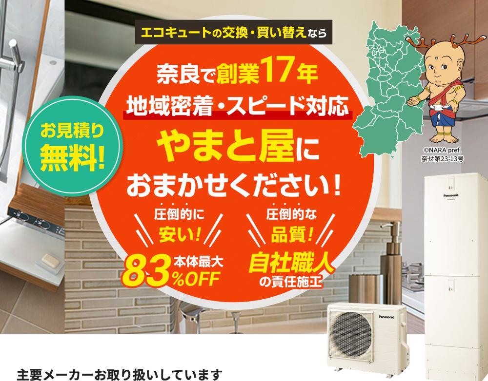 株式会社やまと建築工房では3800件以上のリフォーム工事を実施しました