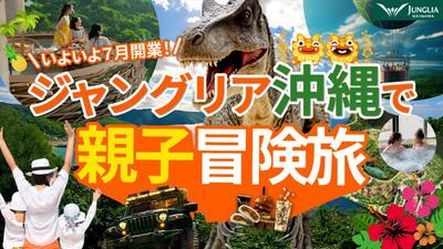 家族旅行計画紹介動画のYoutubeサムネイルを制作しました