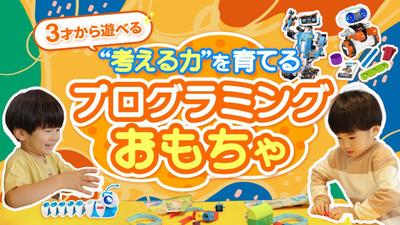 知育おもちゃ紹介動画のYoutube サムネイルを制作しました
